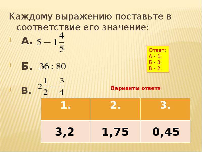 В каждом выражение сначала. Каждому выражению поставьте в соответствие его значение. Найди значение каждого выражения. Значение каждого выражения. Поставьте в соответствие каждому выражению из верхней строки.