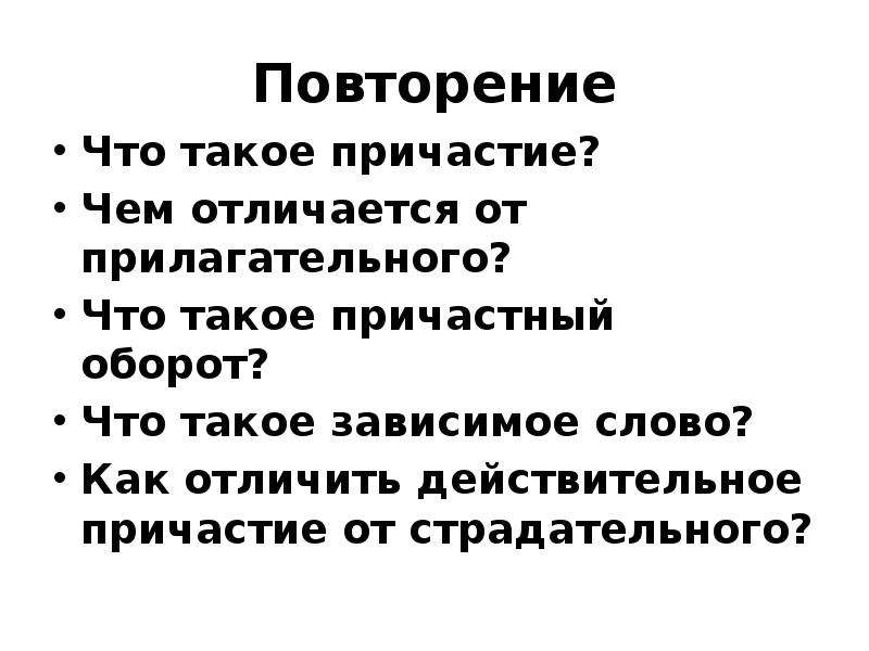 10 предложений с действительными причастиями. Как отличить Причастие от прилагательного. Чем отличается причастный оборот от прилагательного. Зависимое слово.