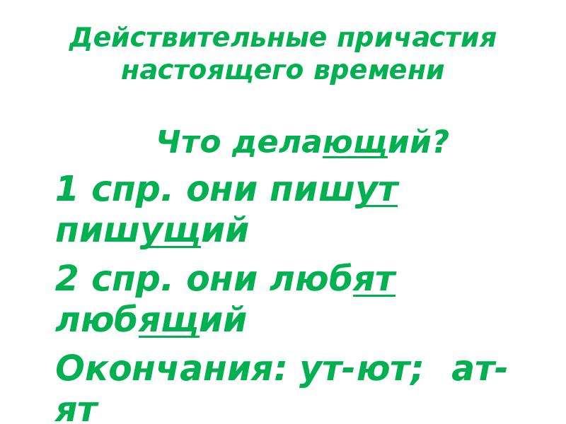 Предложения со действительными причастиями. Предложения с причастиями настоящего времени. Предложения с действительными причастиями прошедшего времени. Действительные причастия 1 СПР И 2 СПР. Предложения с действительными причастиями настоящего времени.