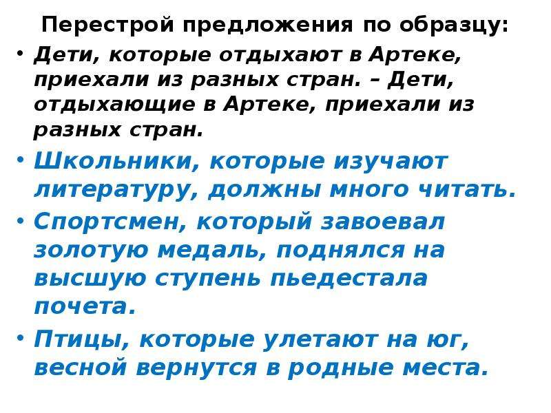 Предложения с действительными причастиями. Перестройте предложения по образцу отец работает на фабрике отец.