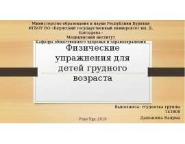 Физические упражнения для детей грудного возраста