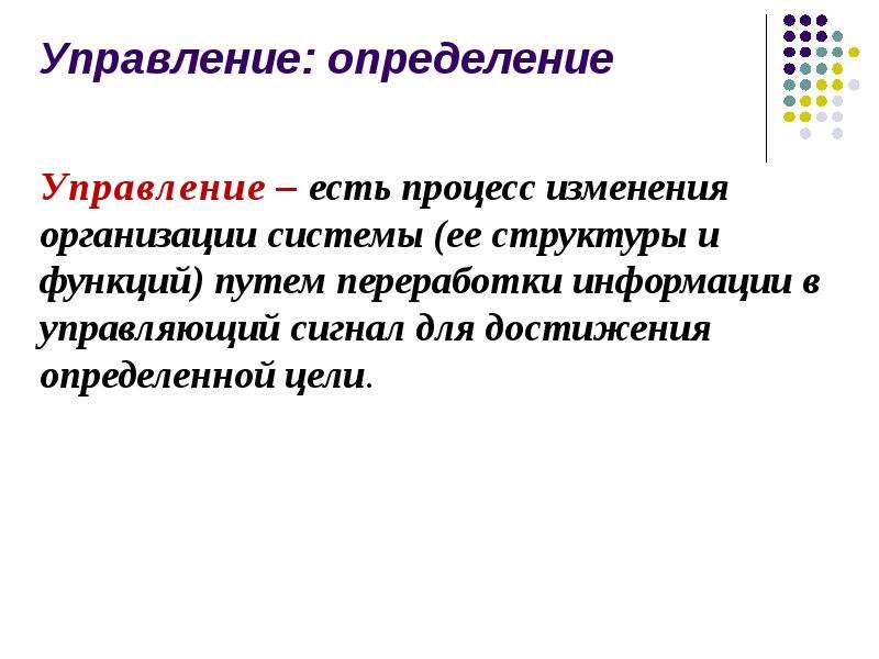 Кибернетика наука об управлении презентация по информатике