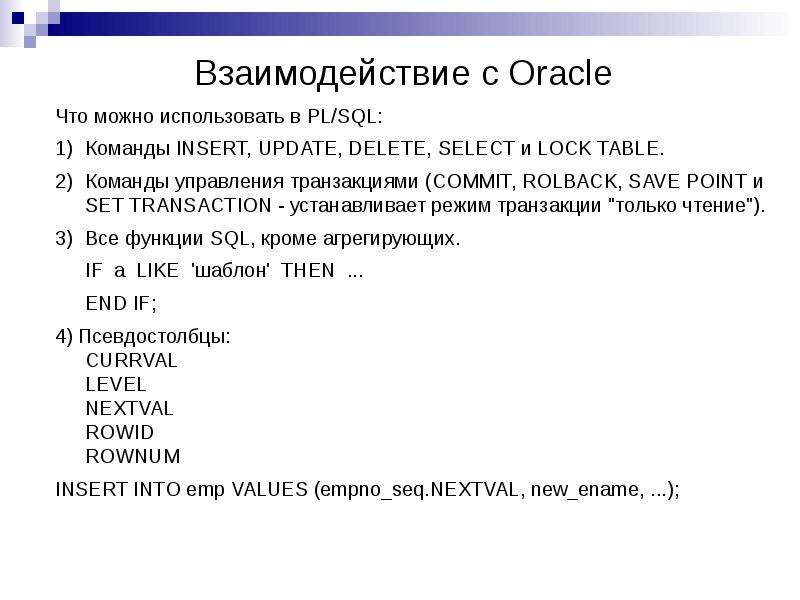 Язык sql презентация