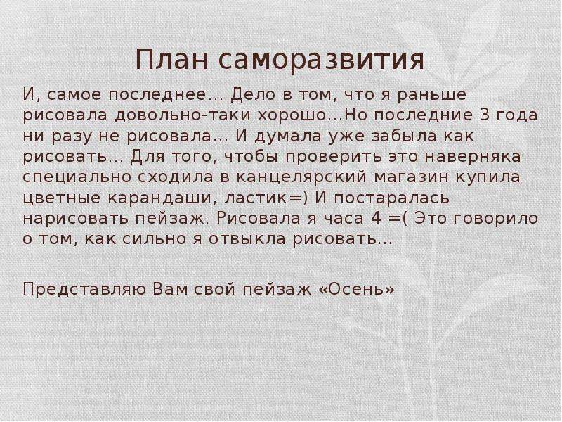 План саморазвития студента