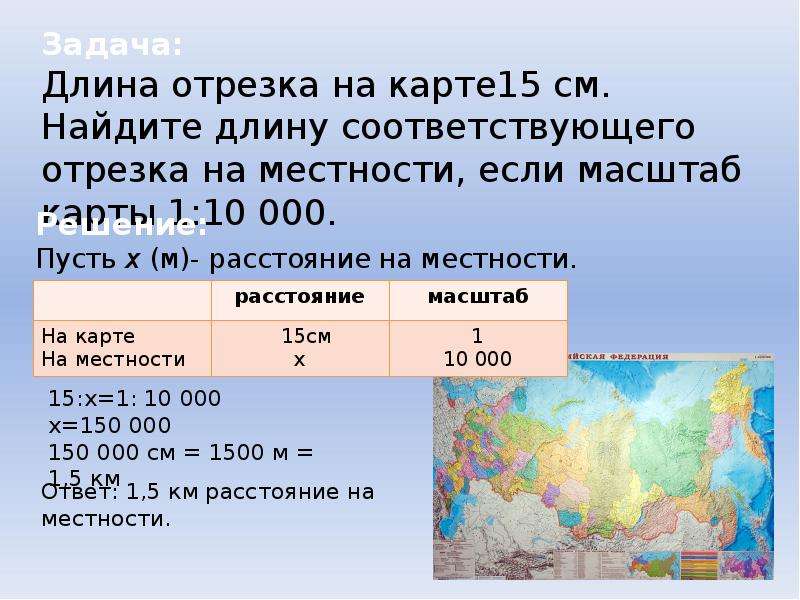 Масштаб карты 1 1000000 расстояние