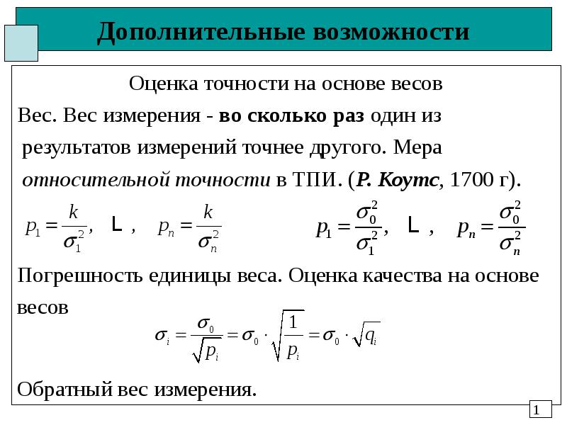 Теория масс