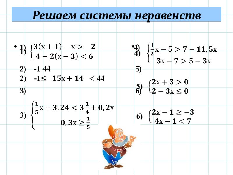 Как решать систему неравенств 8 класс