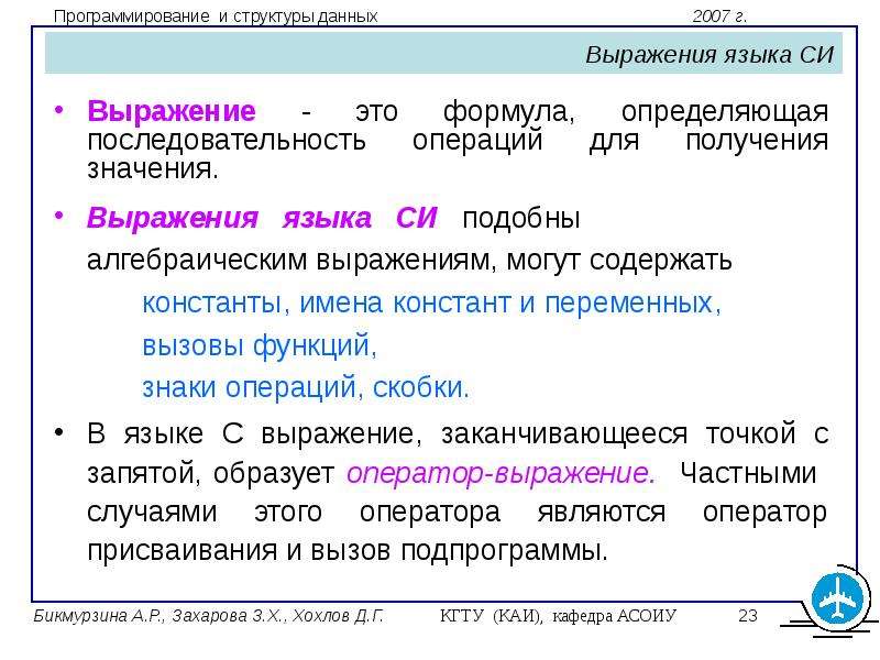 Язык словосочетания. Выражения на языке программирования. Выражение это в программировании. Что такое выражение в языке си?. Типы выражений в программировании.