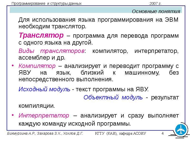 О языках программирования и трансляторах 9 класс презентация