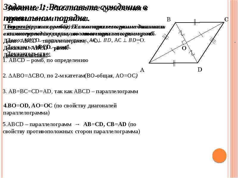 Свойства диагоналей фигур