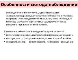 Метод наблюдения в психодиагностике