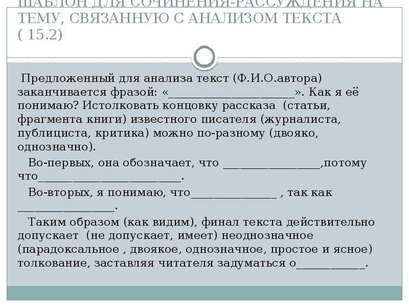 Огэ по русскому структуру сочинения рассуждения