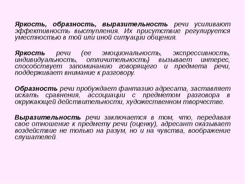 Образность. Образность и выразительность речи. Эффективность выступления. Что такое образность и выразительность.