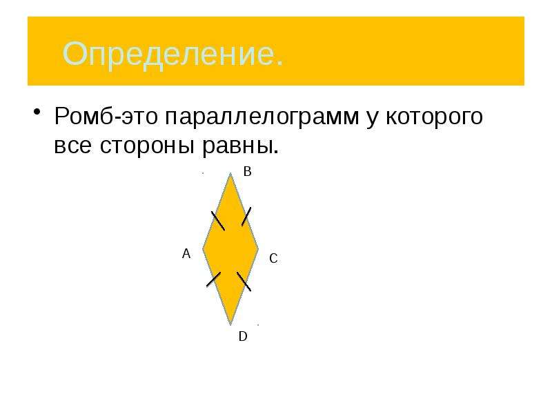 Обобщающий урок по геометрии 8 класс презентация