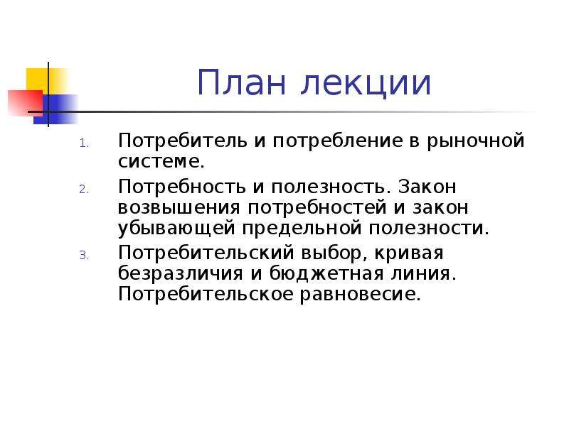 Система потребитель. Потребитель и потребление в рыночной системе. Потребительский выбор презентация. План возвышения потребностей. Сложный план потребности и интересы.