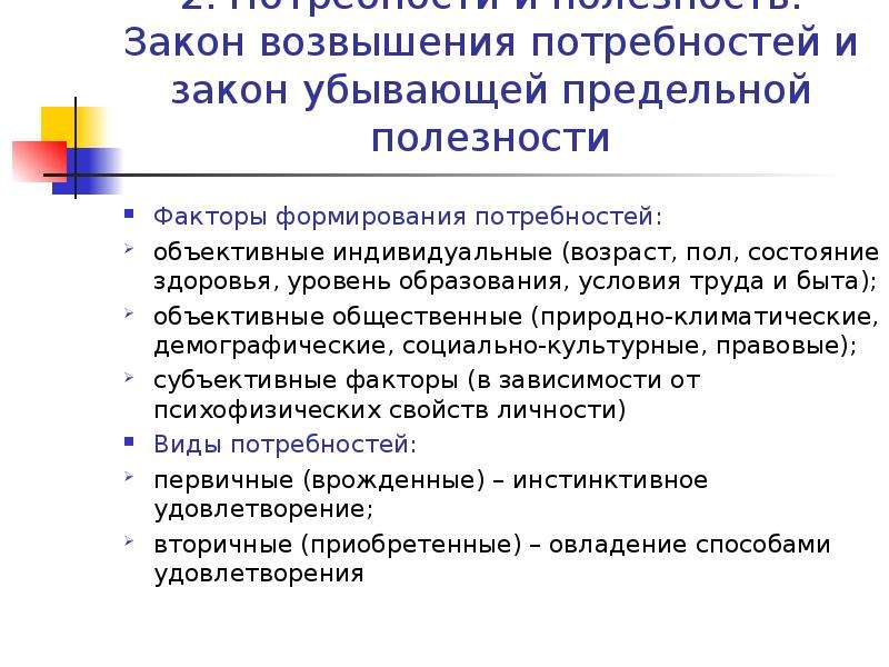 Составьте план по возвышению и расширению своих потребностей