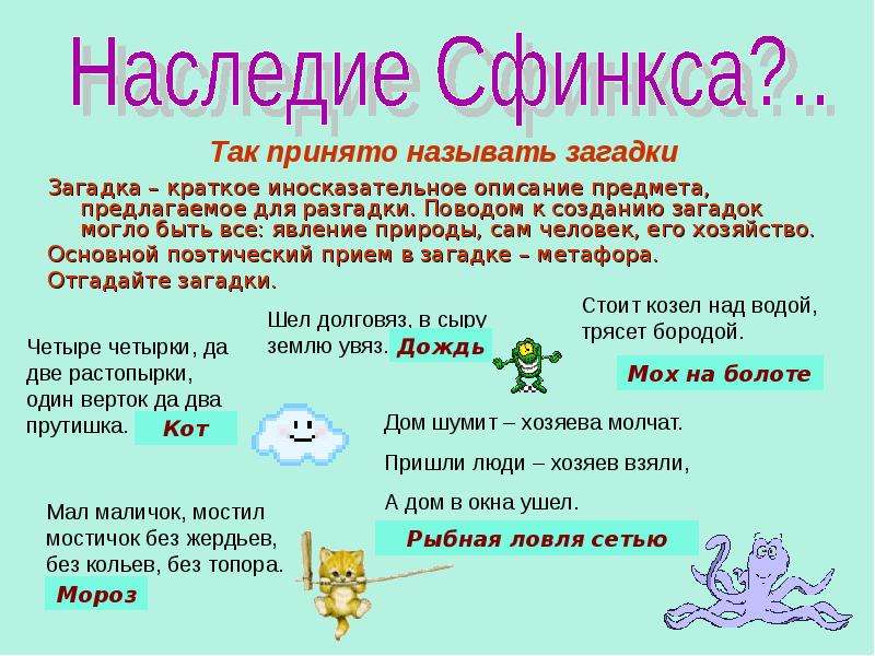 Загадка краткое содержание. Загадки по описанию предмета. Загадки с описанием предмета. Загадки где есть описание предмета. Как создаются загадки.