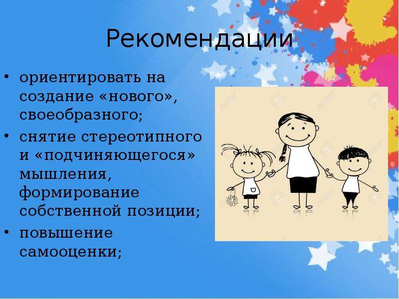 Возраст 16. Юношеский Возраст рекомендации. Антоним стереотипного мышления. Формирование обаяния. Возраст 16-17.