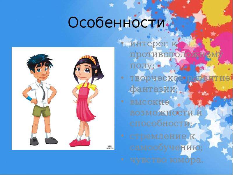 Высокие возможности. Интерес к противоположному полу. Противоположный пол. Отсутствие интереса к противоположному полу. Интерес к противоположному полу рисунки.