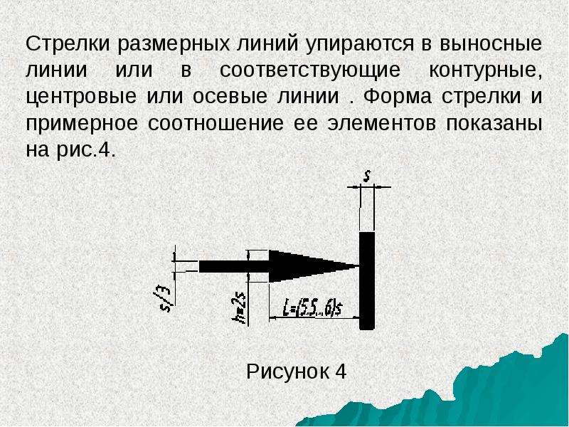 Можно ли пересекать размерные стрелки линиями чертежа