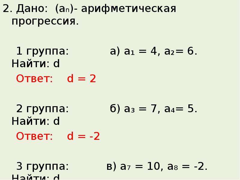 Прогрессии 300. Формула а1 в арифметической прогрессии. Формула нахождения а1 в арифметической прогрессии. Арифметическая прогрессия а1. Арифметическая прогрессия найти а1.