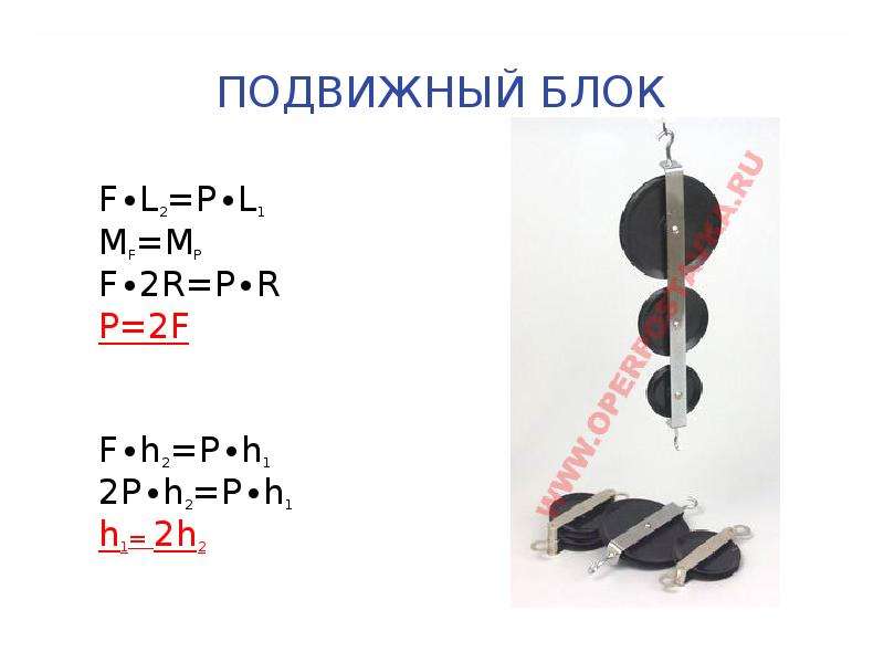 Содержащий блок. Блок подвижный и неподвижный f=p/2. P:F=2 подвижный блок физика. P/F = 2 подвижный блок. Подвижные блоки.