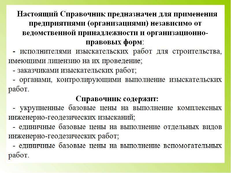 Нормированные документы. Нормативные документы в геодезии. Нормируемые документы. Геодезия документы. Нормирование орта.