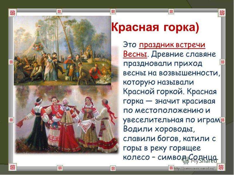 Презентация красная горка праздник