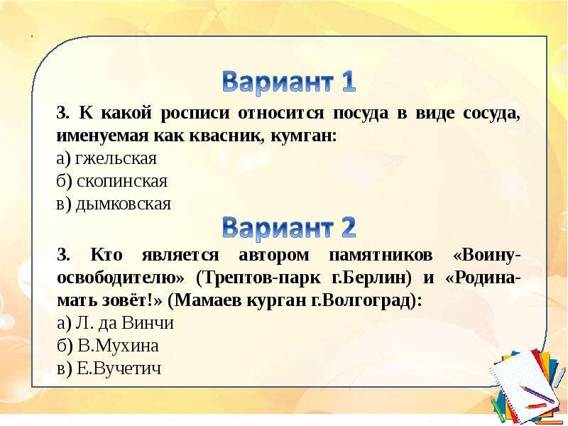 Тест по изо 5 класс презентация