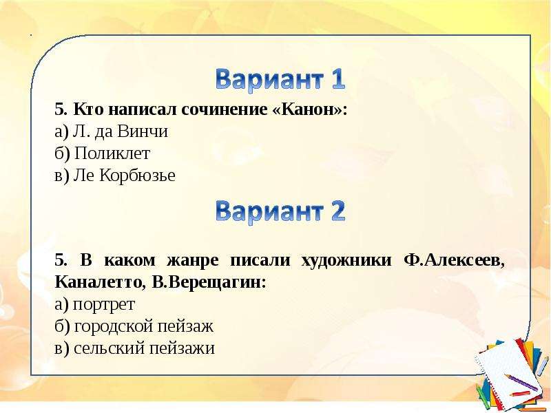 Тест по изо 8 класс