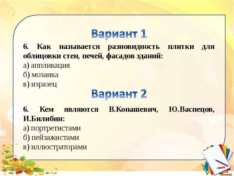 Тест по изо 5 класс презентация