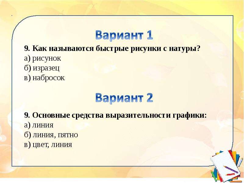 Тест по изо 5 класс презентация