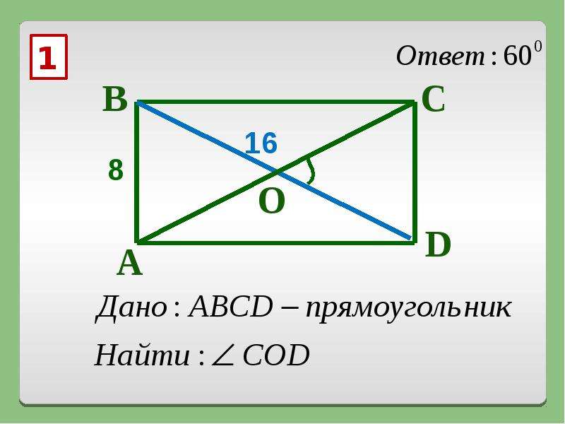 Геометрия прямоугольные углы