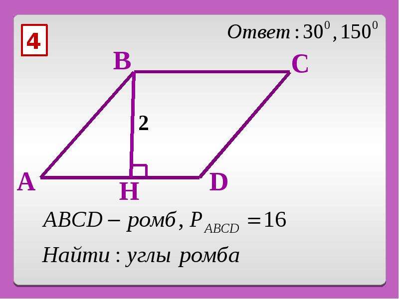 Решение задач по теме четырехугольники 8 класс по готовым чертежам