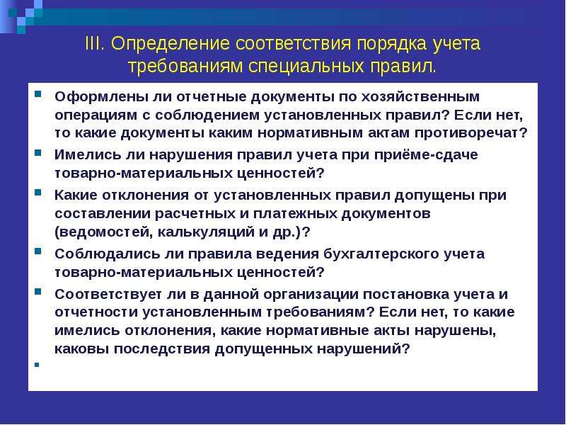 Требования специального образования. Соответствие это определение. Спец знания при расследовании. Определение соответствия организации. Применение особого порядка.