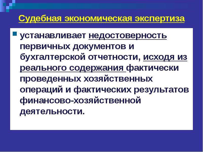 Практика экспертиз. Заключение судебно экономической экспертизы. Вопросы судебной экономической экспертизы. Судебная экономическая экспертиза документы. Заключение эксперта судебной экономической экспертизы.