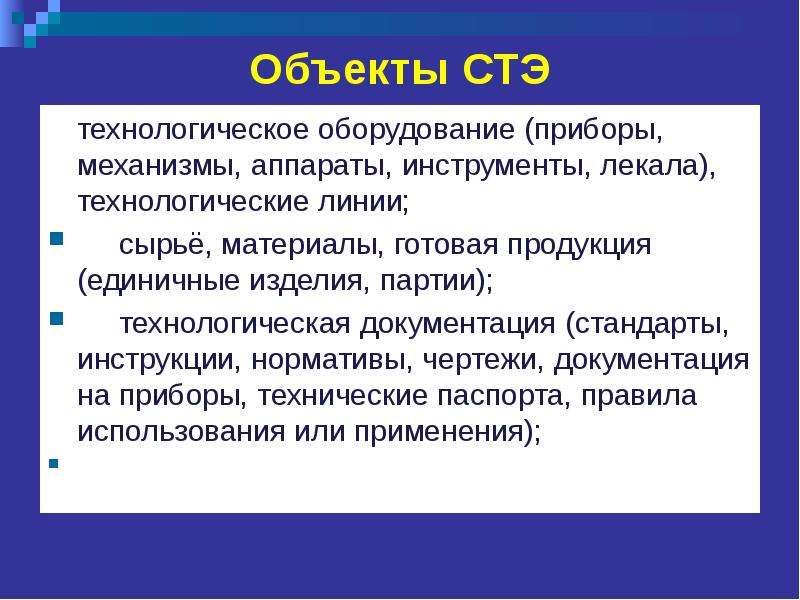 Использование специальных знаний. Единичные изделия. Объекты и субъекты СТЭ. Технологическая партия. СТЭ профессия.