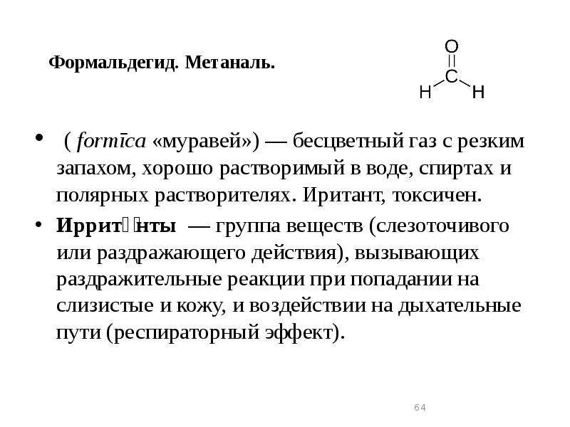 Как пахнет формальдегид в мебели