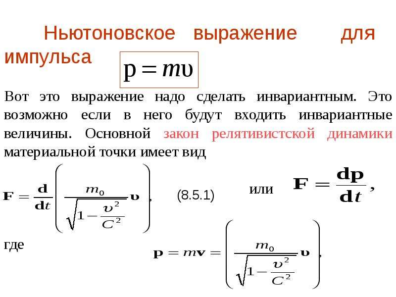 Энергия в релятивистской динамике