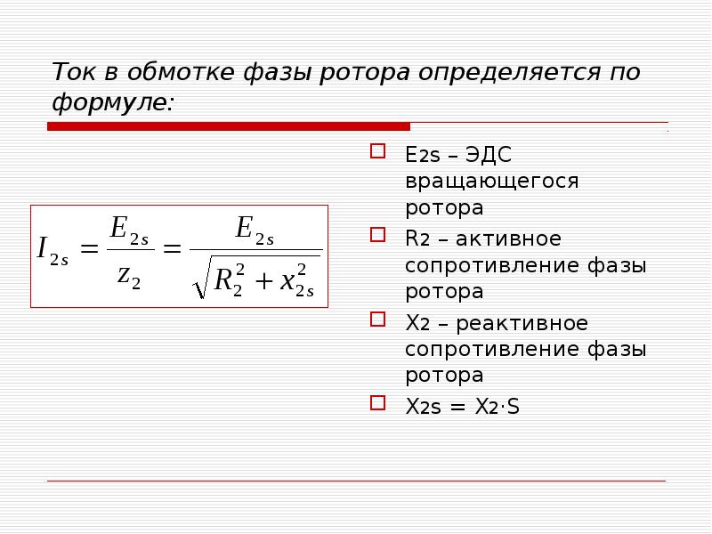 Частота эдс