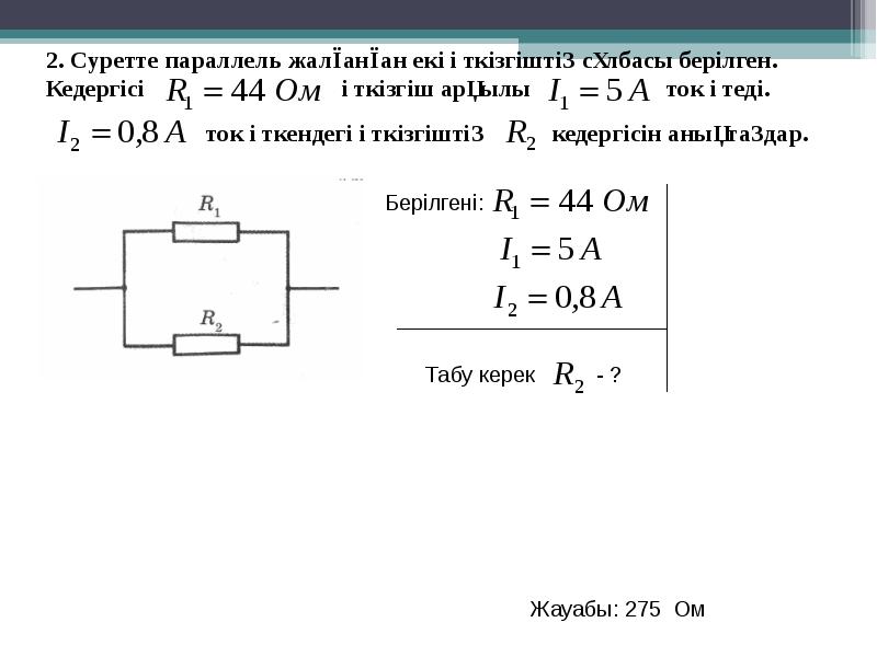 Ом заңы презентация