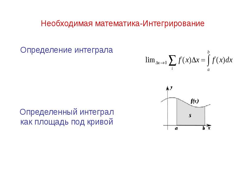 Задачи приводящие к определенному интегралу