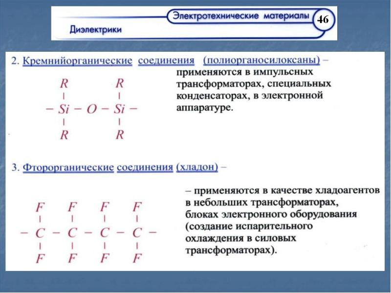 Презентация по теме электротехнические материалы