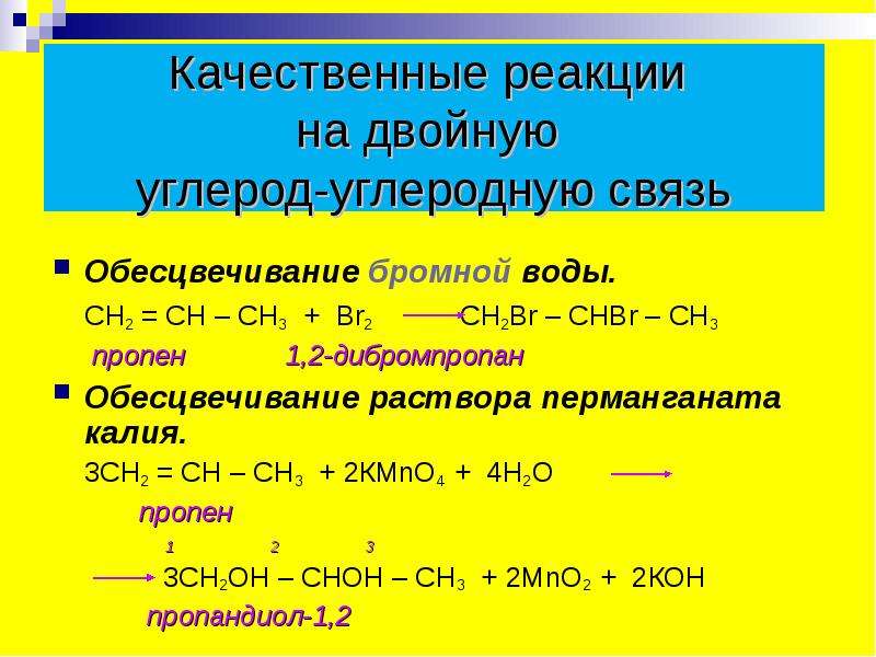 Непредельные углеводороды 9 класс презентация