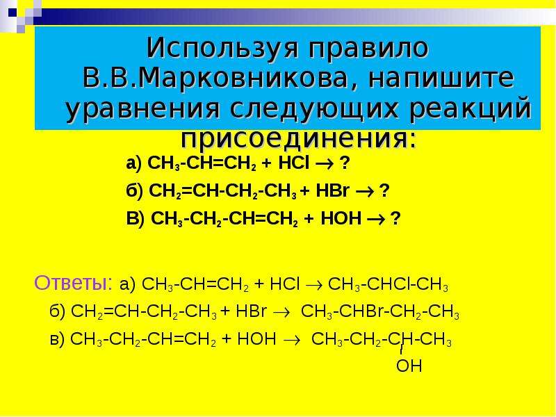 Непредельные углеводороды презентация