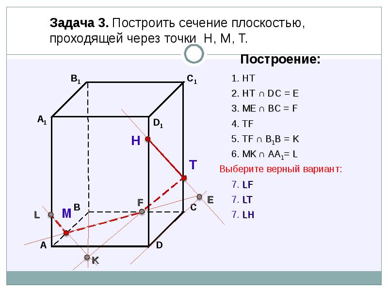 Аксиомы стереометрии сечения 10 класс контрольная работа. Задачи на построение сечений 10 класс. Сечение стереометрия. Как строить сечения в геометрии 10 класс. Аксиомы и теоремы стереометрии для построения сечений.