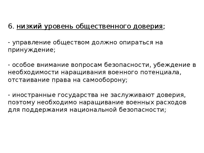 Власть опирается на традиционные институты. Управление государством должно опираться на:. Федеральное принуждение в зарубежных странах. Американский консерватизм.