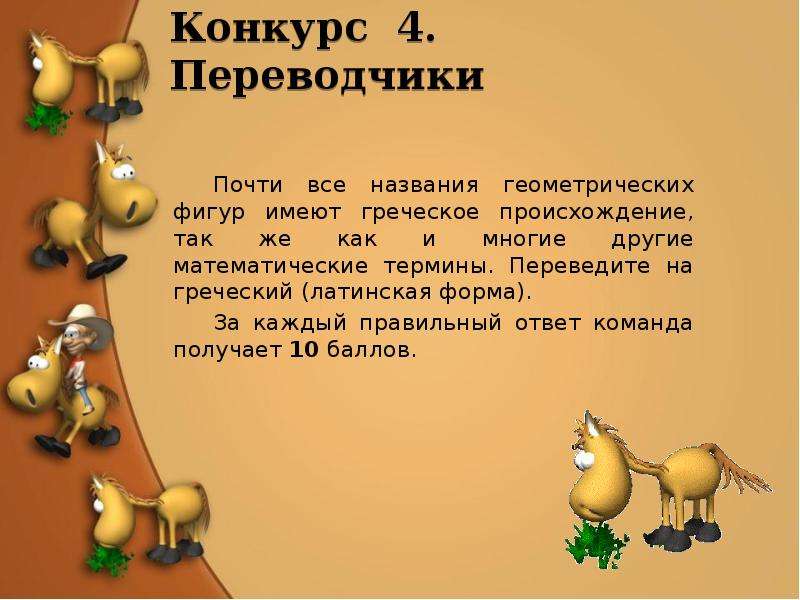 Презентация 7 класс игра