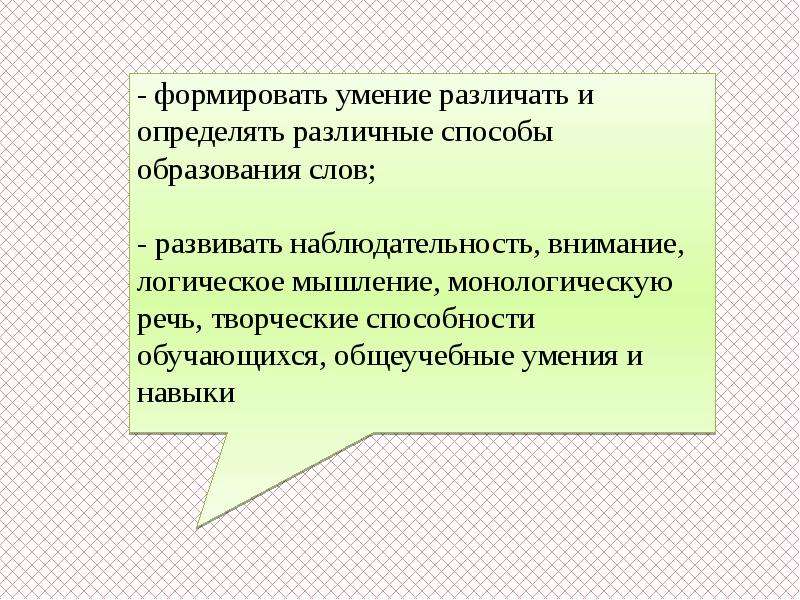 Как различать способы образования. Что такое сформировать слова.