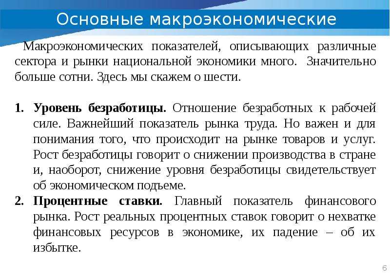 Макроэкономика статьи. Основные показатели рынка труда. Рынок труда в макроэкономике. График рынка труда макроэкономика. Ключевые макроэкономические показатели экономики для малого бизнеса.